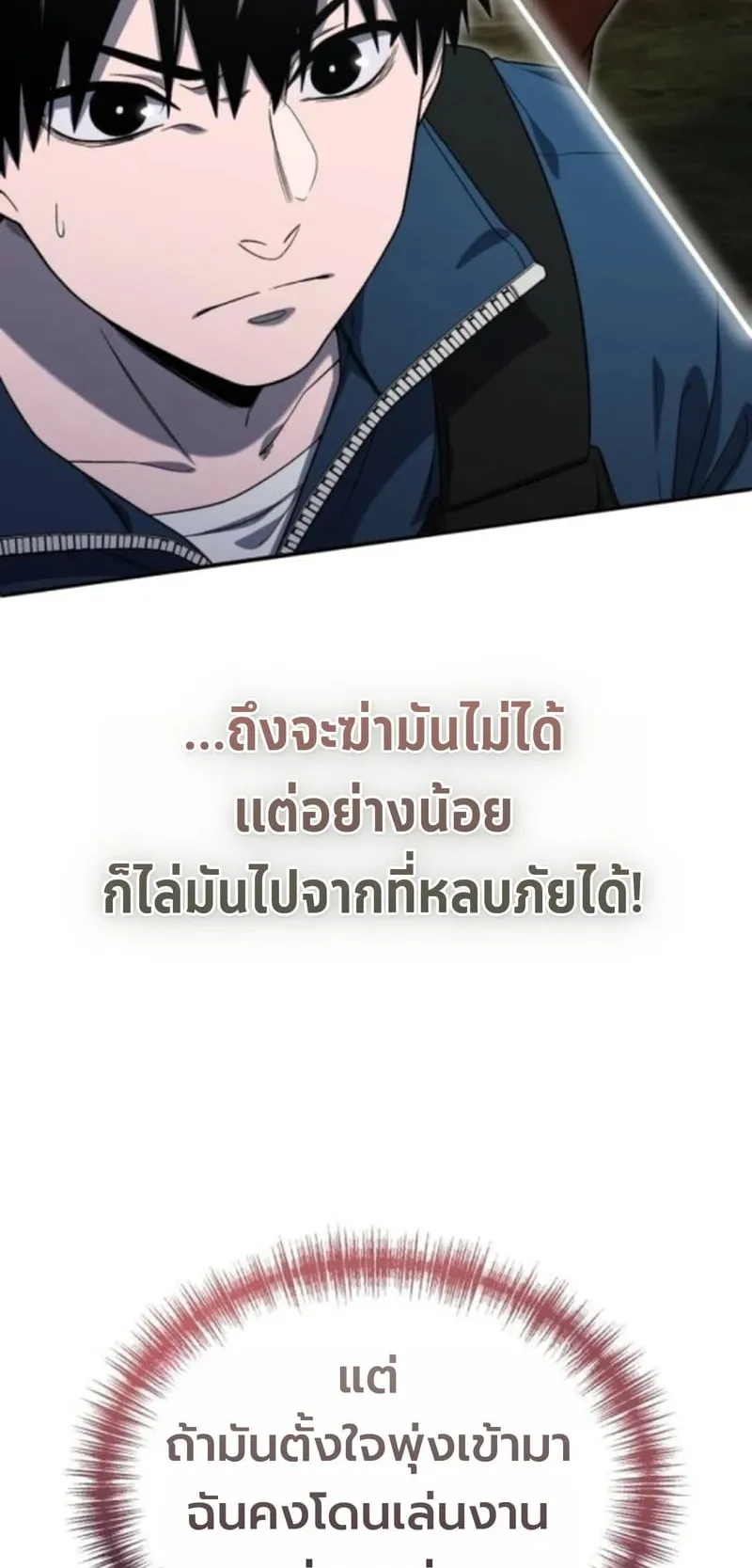 Apocalypse Veteran ตอนที่ 13 หน้า 63