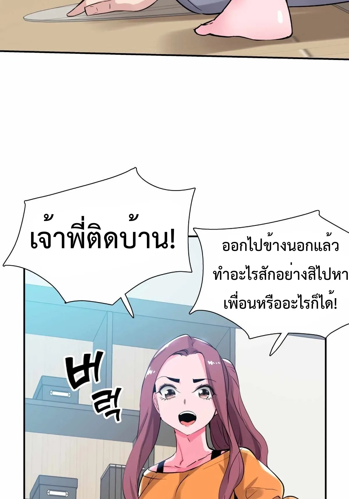 Control Player ตอนที่ 1 หน้า 48