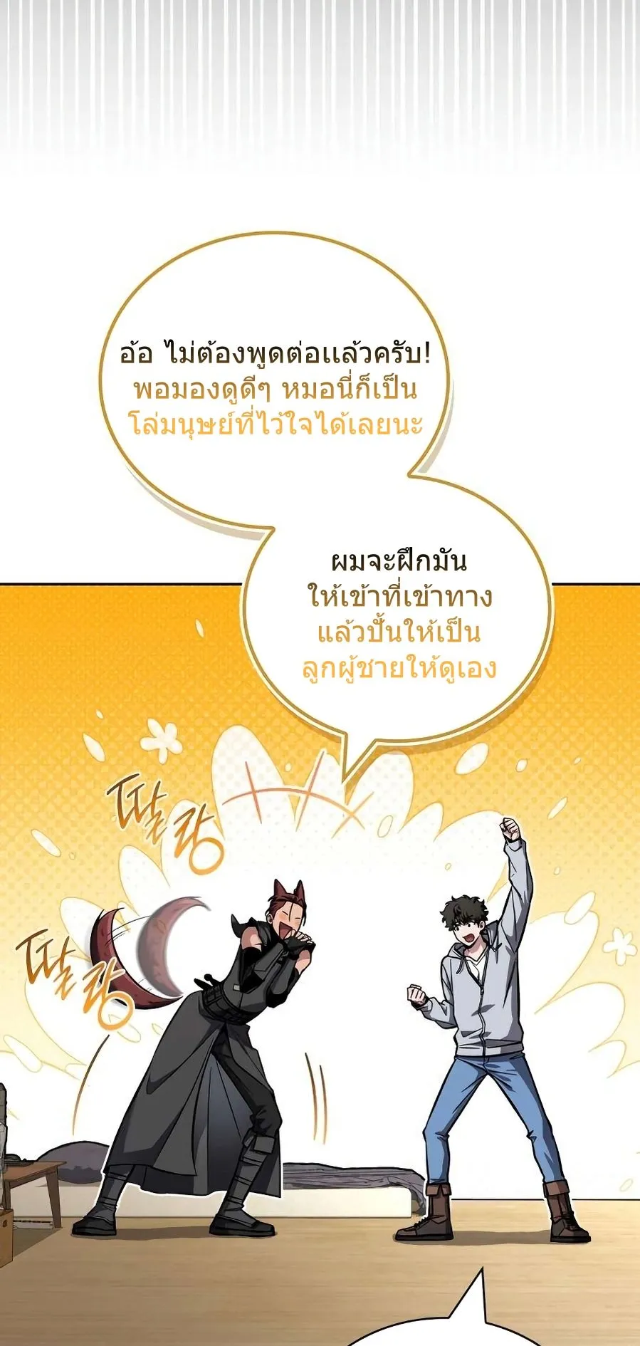 A Wimp’s Strategy Guide to Conquer the Tower ตอนที่ 8 หน้า 55