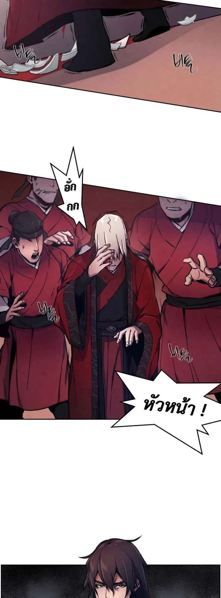 Return of the Mad Demon ตอนที่ 4 หน้า 19