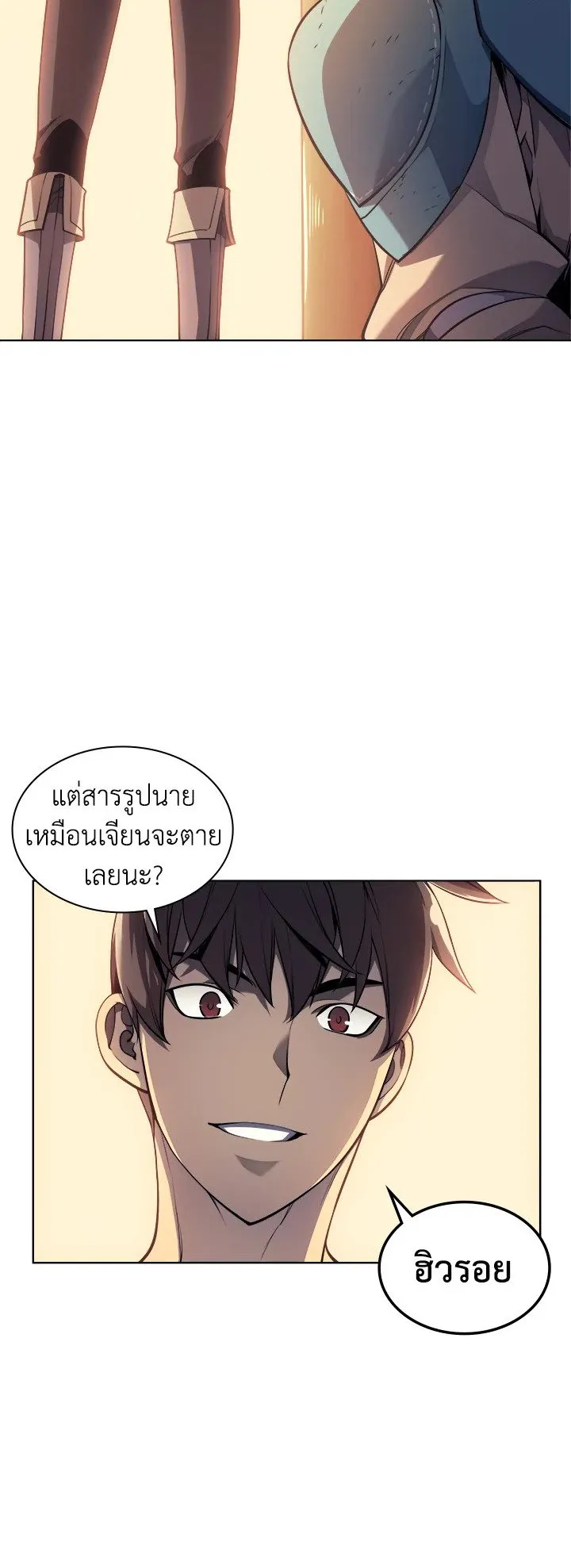 Overgeared ตอนที่ 26 หน้า 59