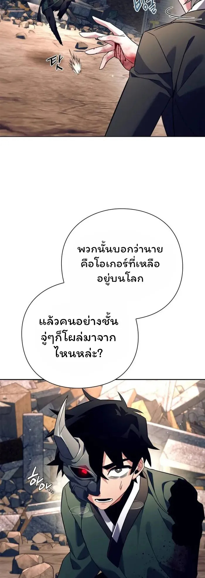 Night of the Ogre ตอนที่ 31 หน้า 17