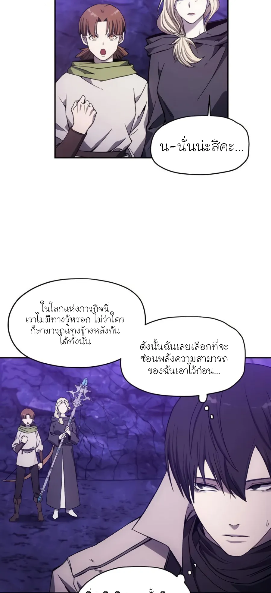 How To Live As a Villain ตอนที่ 8 หน้า 44