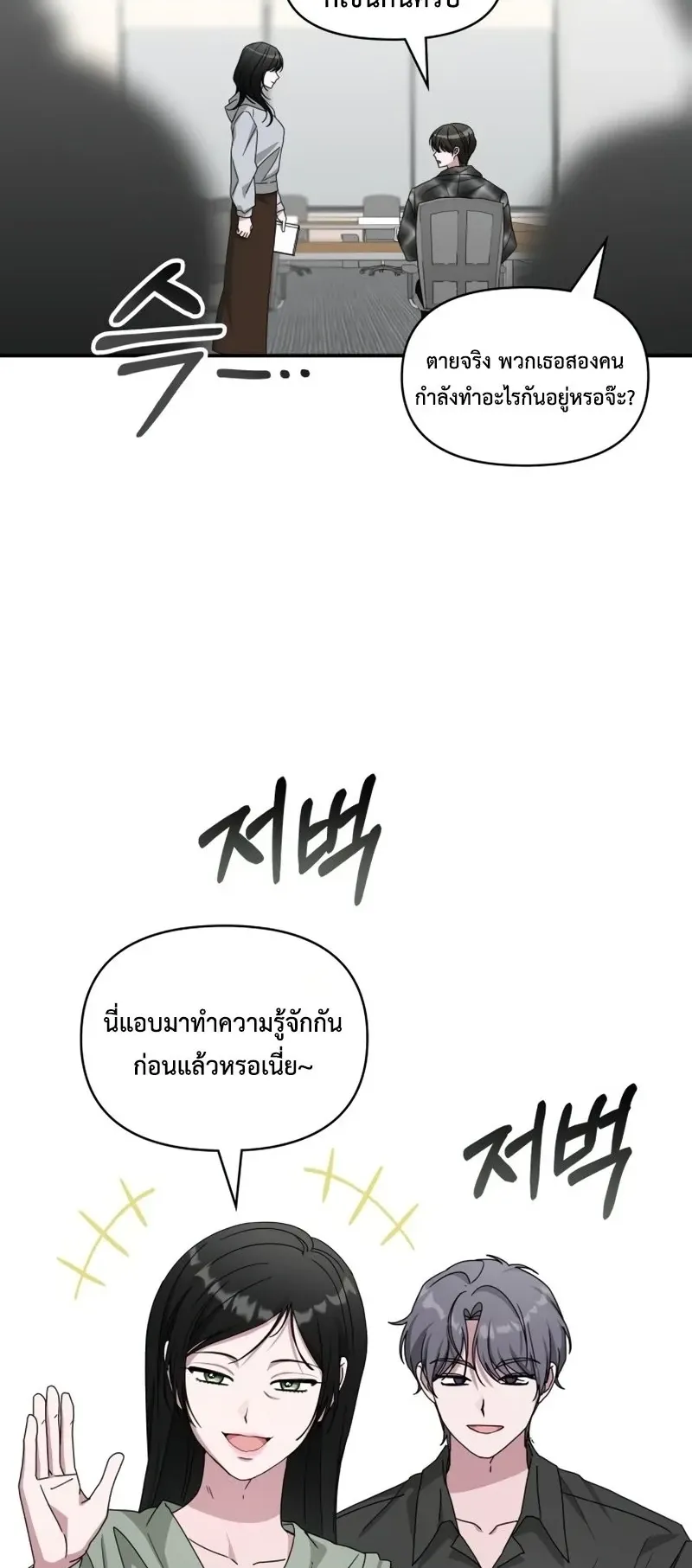 I Was Immediately Mistaken for a Monster Genius Actor ตอนที่ 101 หน้า 17