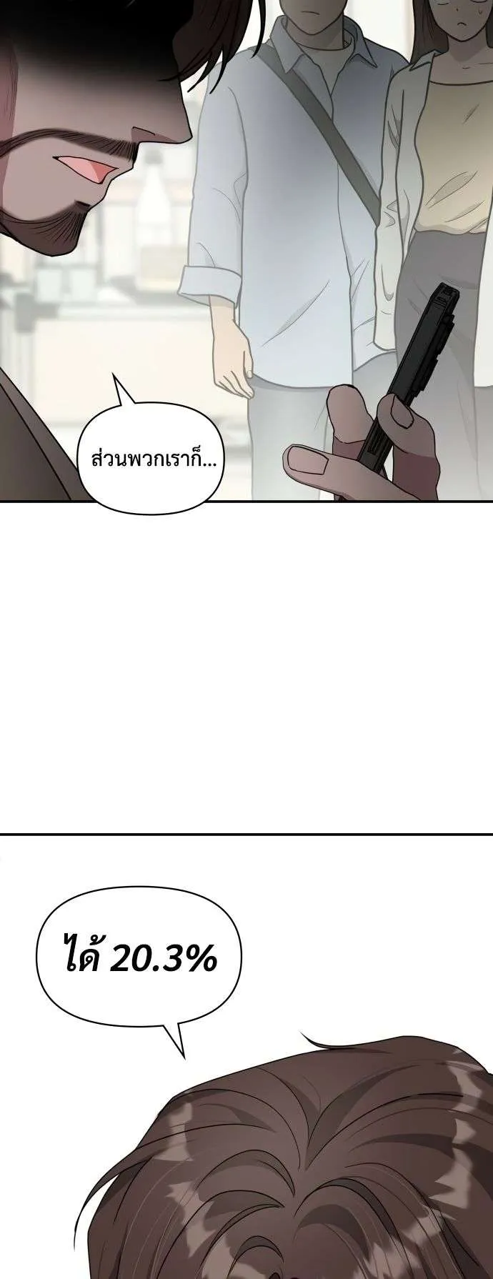 I Was Immediately Mistaken for a Monster Genius Actor ตอนที่ 28 หน้า 51