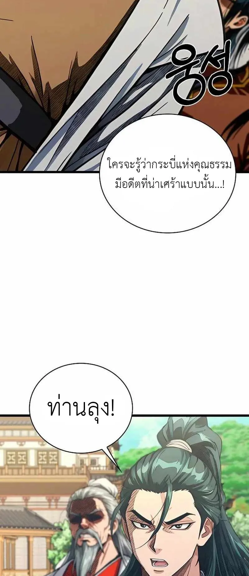 The Divine Sword of the Demonic Path ตอนที่ 31 หน้า 18