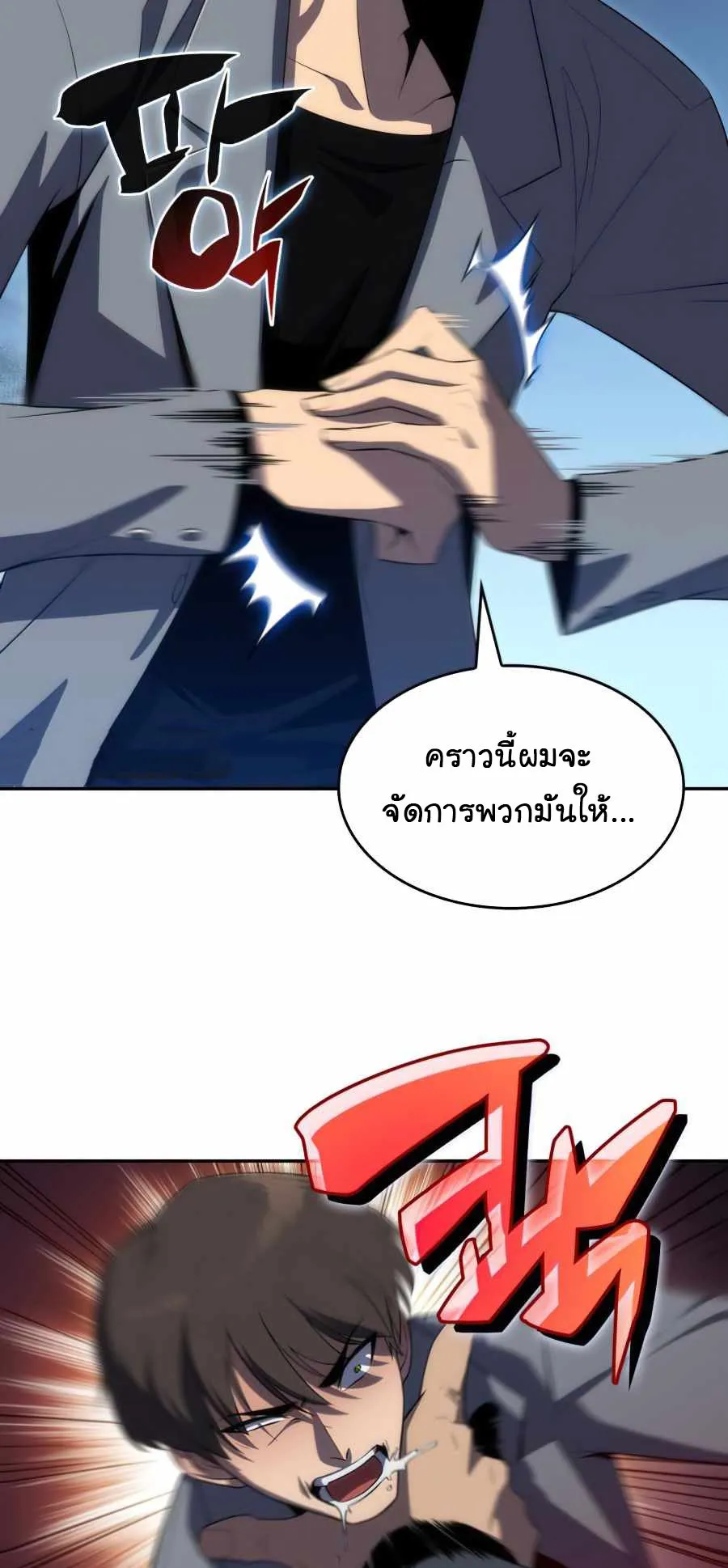 Solo Max-Level Newbie ตอนที่ 16 หน้า 54