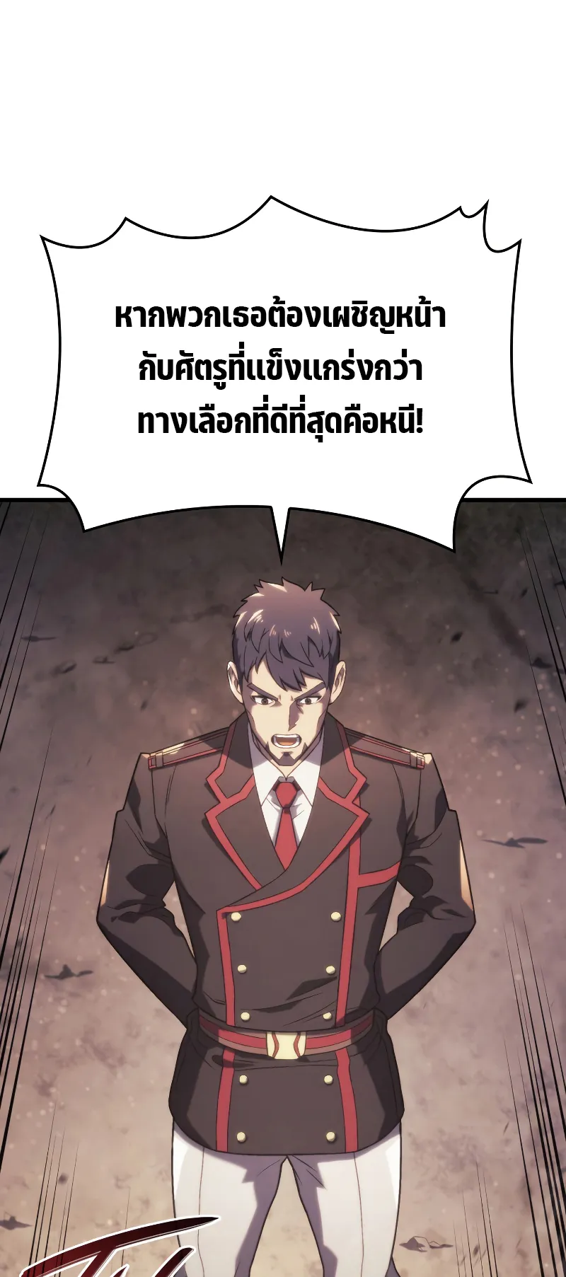 Revenge of the Iron-Blooded Sword Hound ตอนที่ 16 หน้า 17