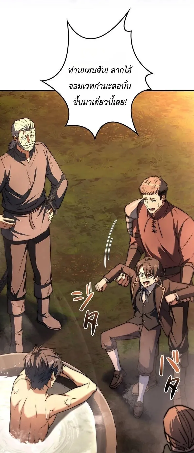 I Became a Wizard in a Medieval Fantasy World ตอนที่ 12 หน้า 31