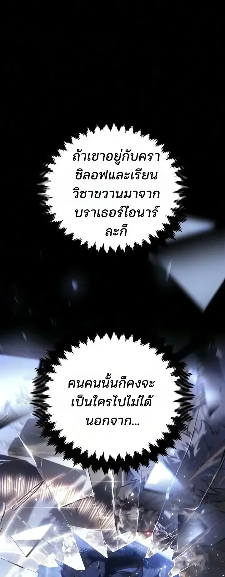 30 Years Since the Prologue ตอนที่ 4 หน้า 60