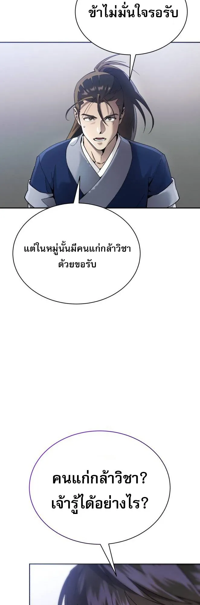 The Heavenly Demon Wants a Quiet Life ตอนที่ 11 หน้า 55