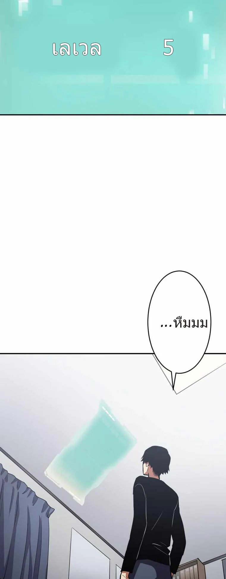 I Levelled Up by Becoming an Influencer ตอนที่ 2 หน้า 17
