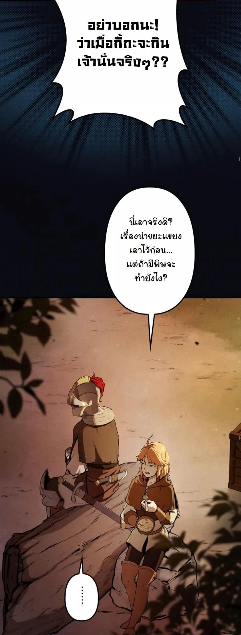 Revenge on the Tyrant Dragon ตอนที่ 2 หน้า 21