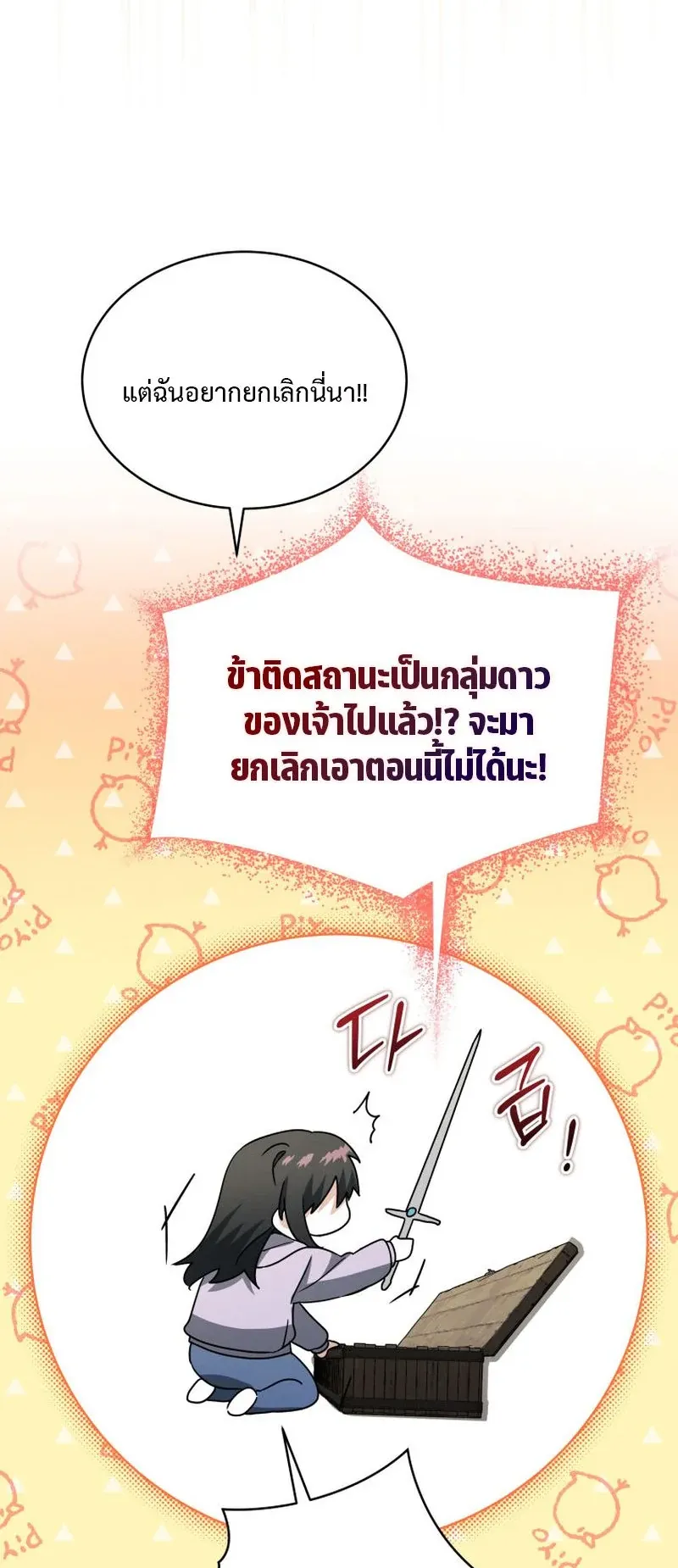 The Ranker Who Just Wants to Retire ตอนที่ 2 หน้า 72