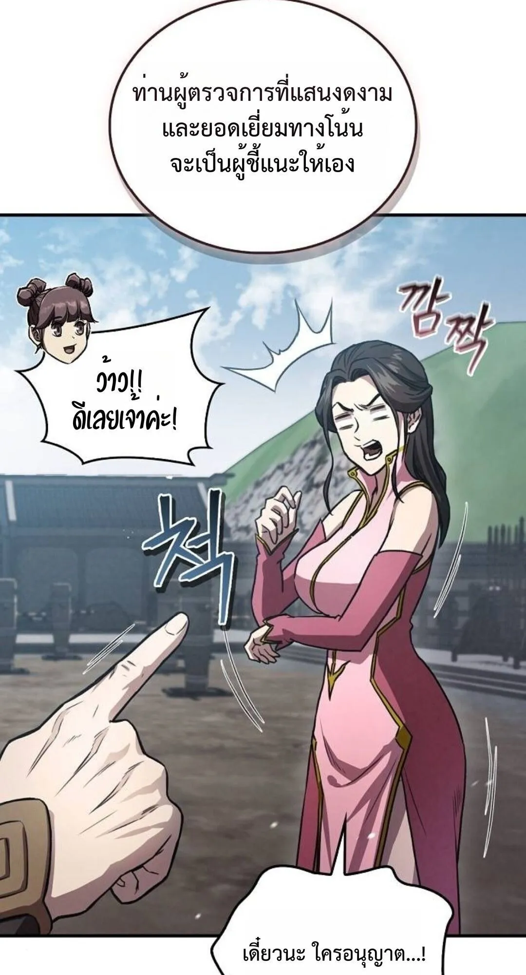 The Demonic Cult Instructor Returns ตอนที่ 24 หน้า 80