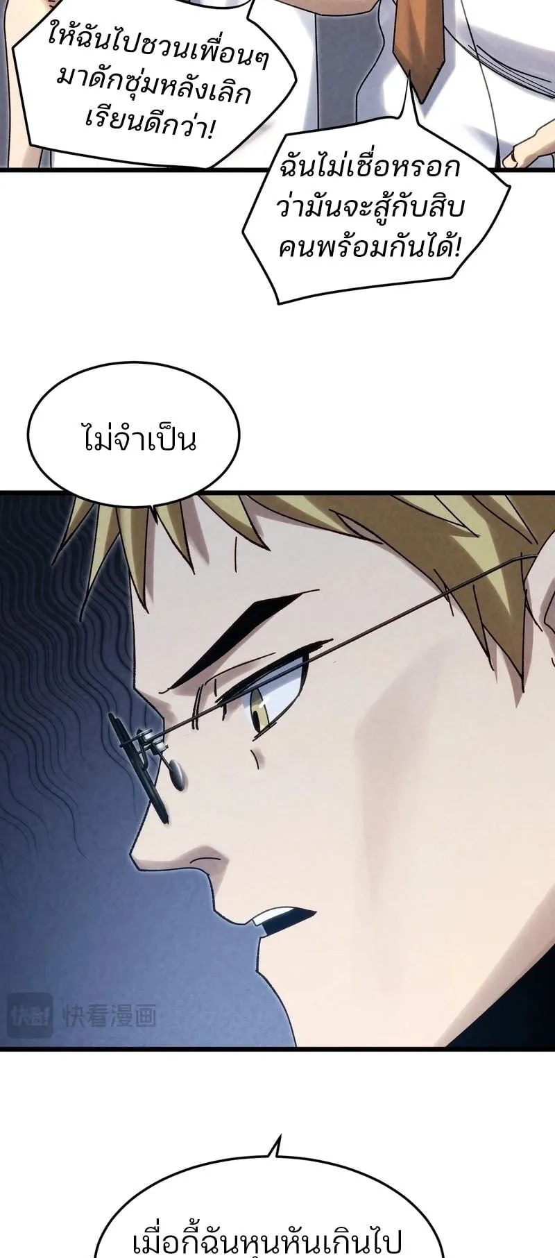 Rebirth of the Campus Special Forces Soldier ตอนที่ 4 หน้า 47
