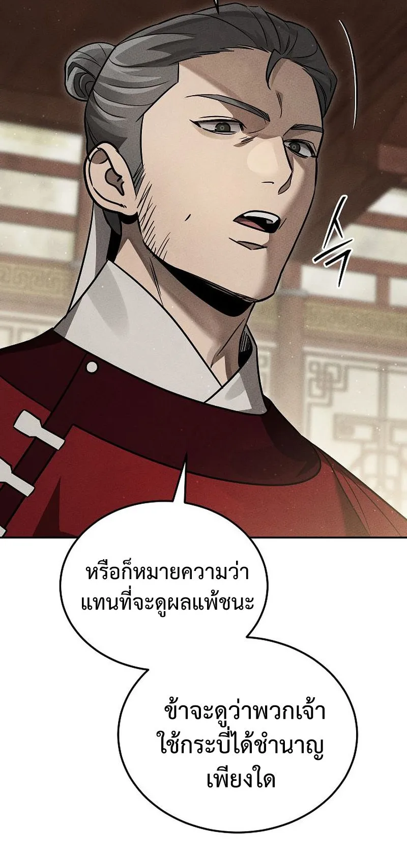 The Divine Demon’s Grand Ascension ตอนที่ 9 หน้า 12