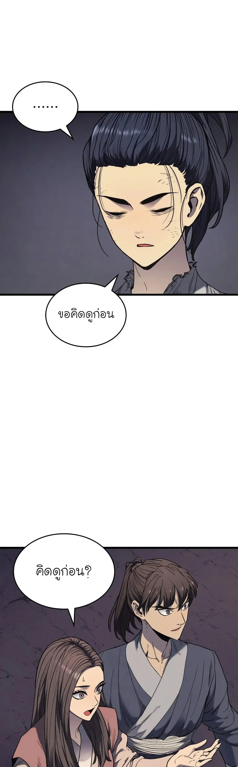 Reaper of the Drifting Moon ตอนที่ 4 หน้า 54