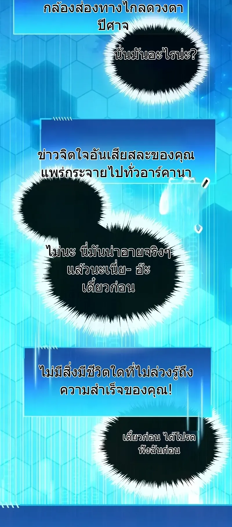 The Player Hides His Past ตอนที่ 85 หน้า 39