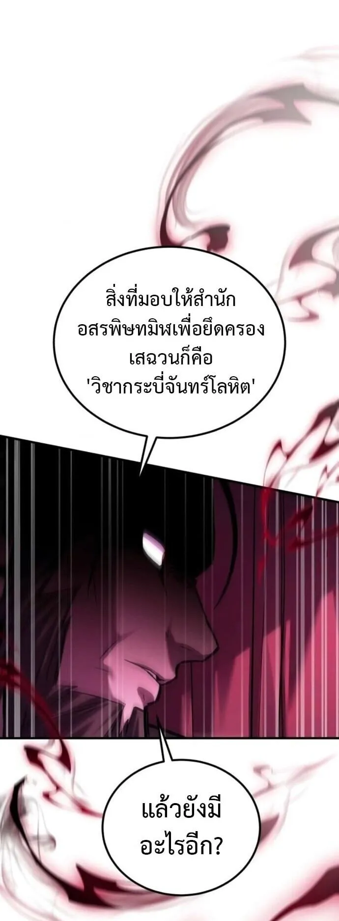 The Demon God ตอนที่ 21 หน้า 36
