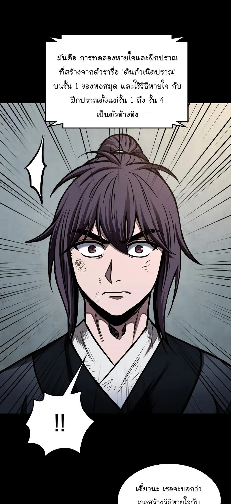 Nano Machine Chapter 71 หน้า 6