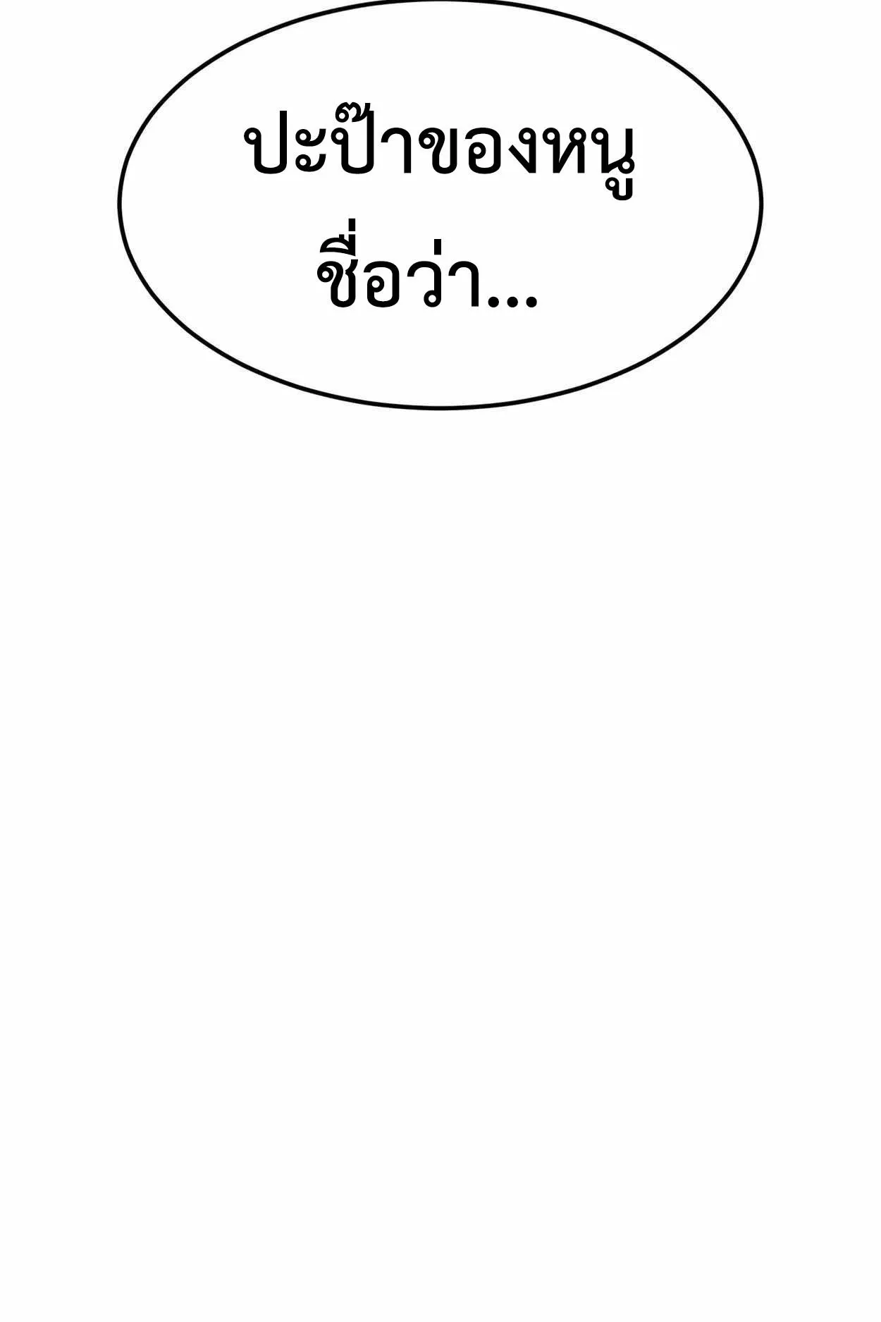 How to Survive as a terminally-ill Dragon ตอนที่ 1 หน้า 171