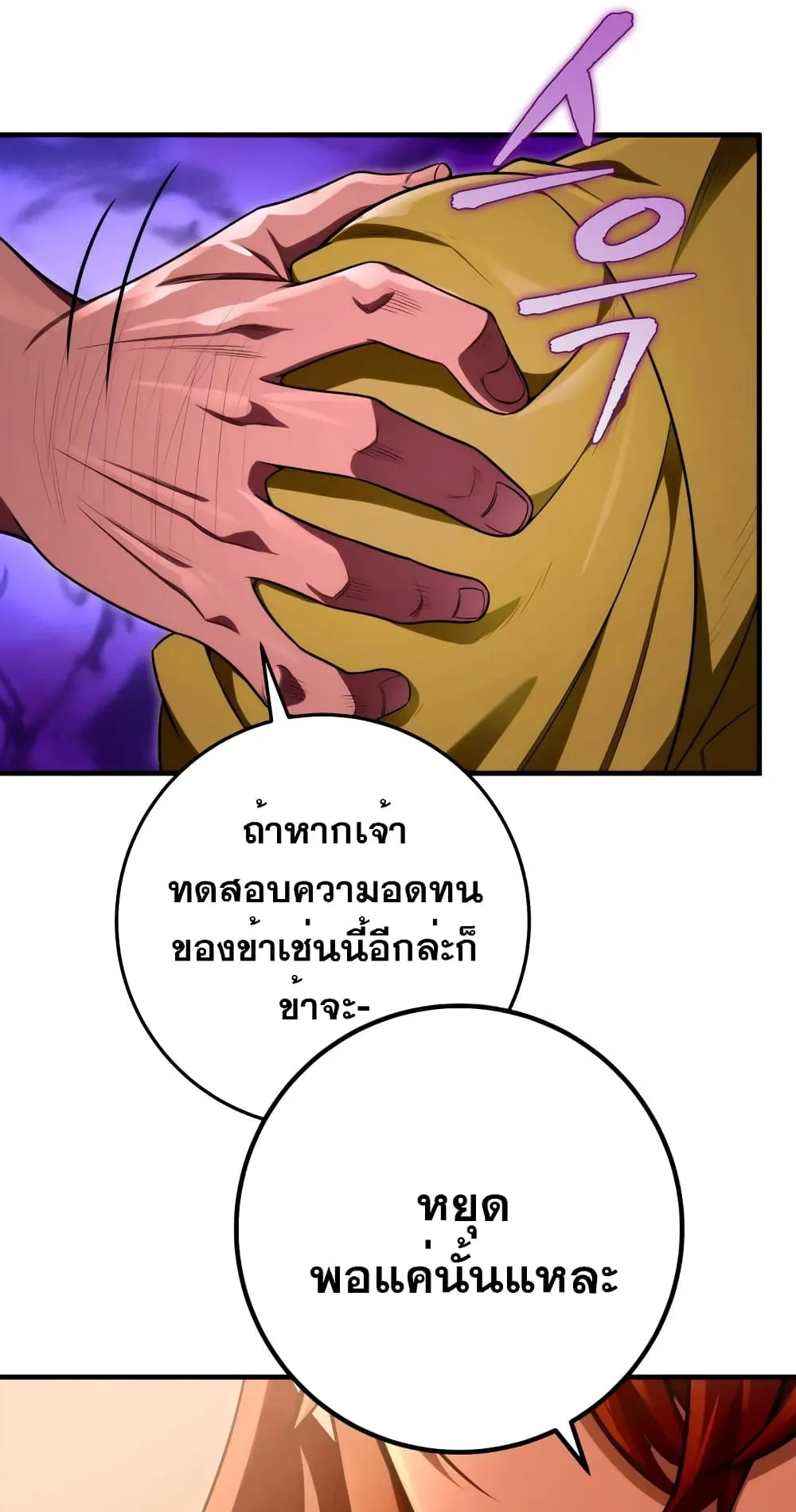 Heavenly Inquisition Sword ตอนที่ 15 หน้า 78