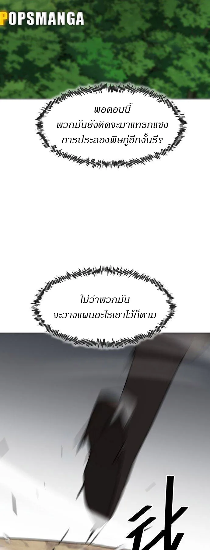 Becoming the Sacheon Dang’s Swordsmaster-Rank Young Lord ตอนที่ 8 หน้า 14