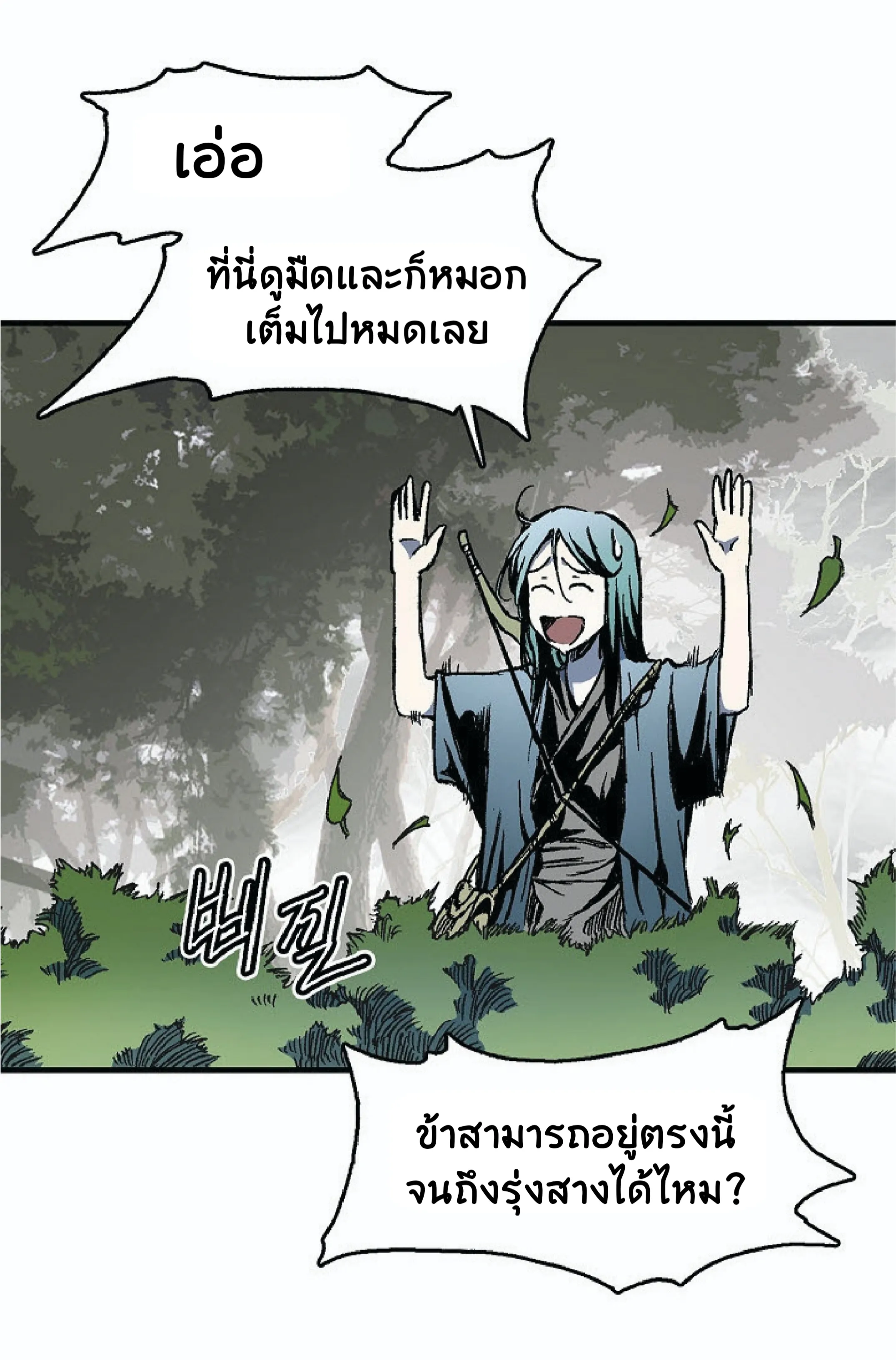 Memoir of the God of War ตอนที่ 2 หน้า 72