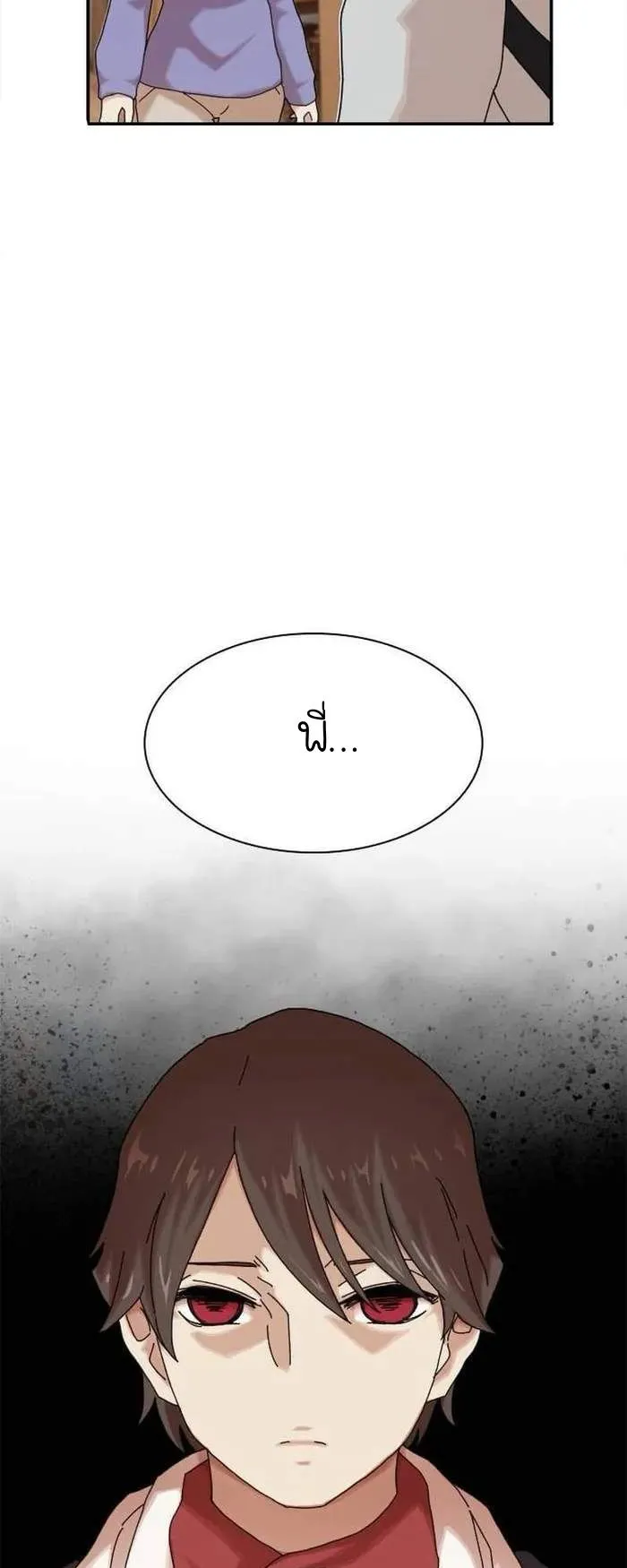 The Genius Who Sees Through the World ตอนที่ 11 หน้า 16