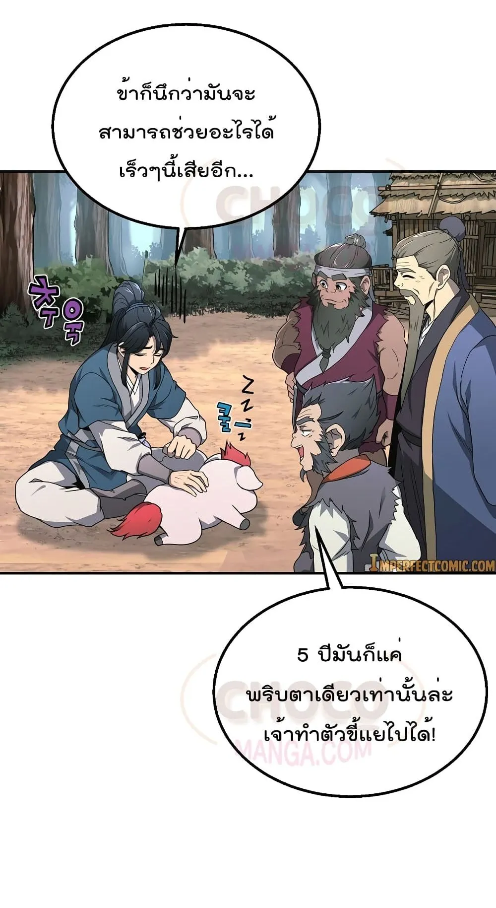 Millennium Spinning ตอนที่ 6 หน้า 32