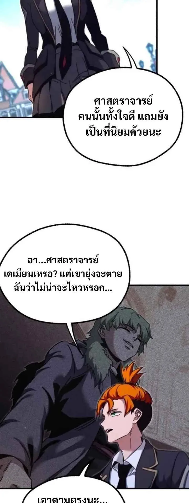 I Took Over The Academy With a Single Sashimi Knife ตอนที่ 36 หน้า 95