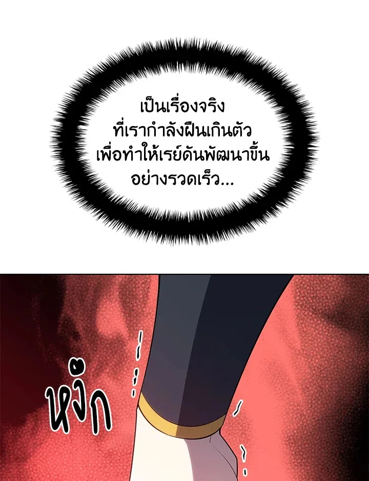 Overgeared ตอนที่ 133 หน้า 140
