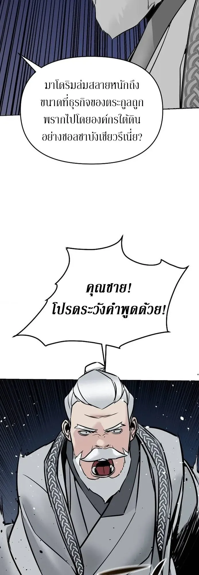 The Mysterious World’s Greatest Martial Artist Little Prince ตอนที่ 2 หน้า 72