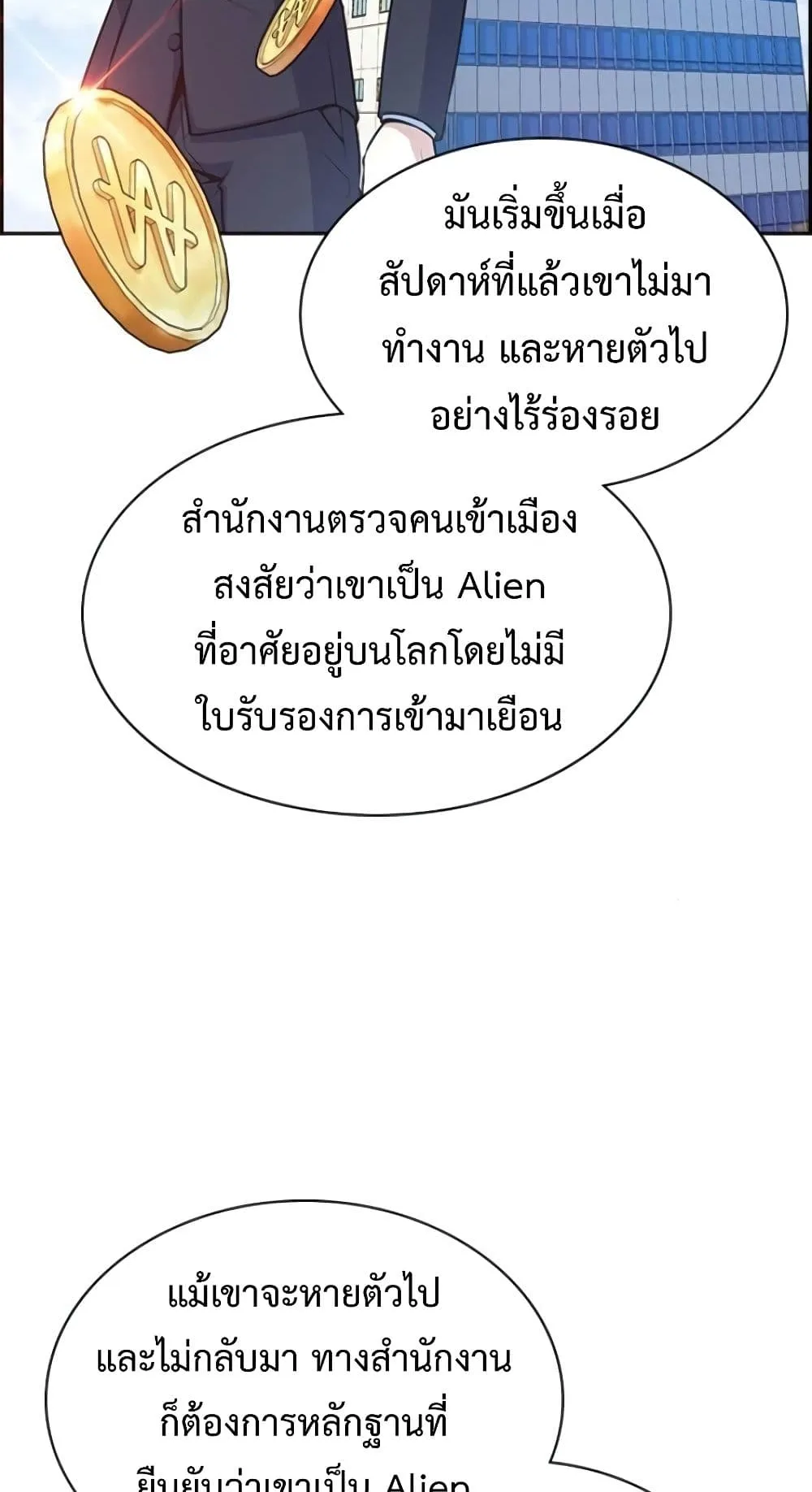 Foreigner on the Periphery ตอนที่ 3 หน้า 18