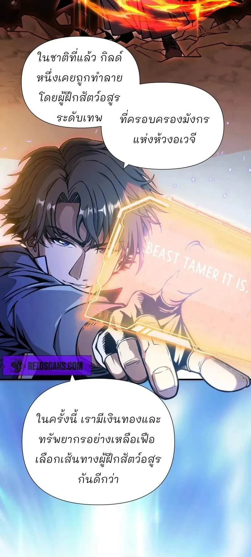 Starting as the God of Wealth, Taming Billions of Divine Pets! ตอนที่ 1 หน้า 53