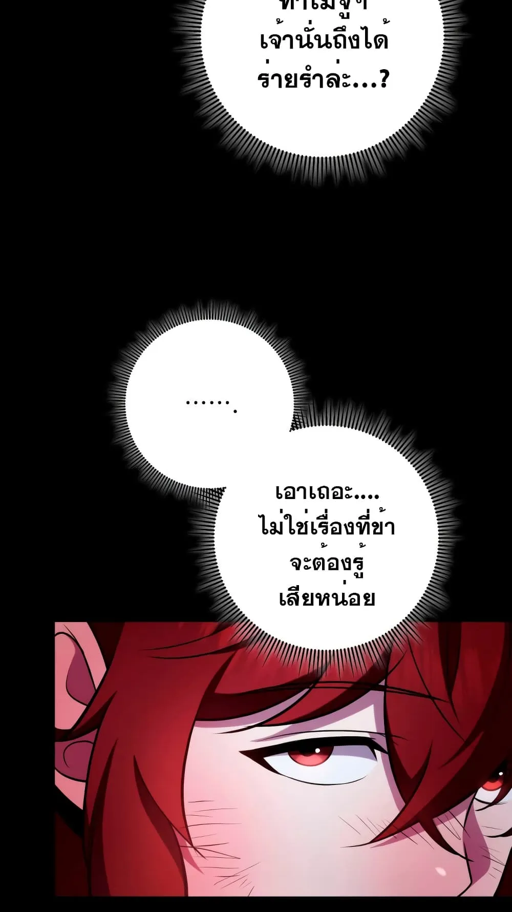 Heavenly Inquisition Sword ตอนที่ 4 หน้า 22