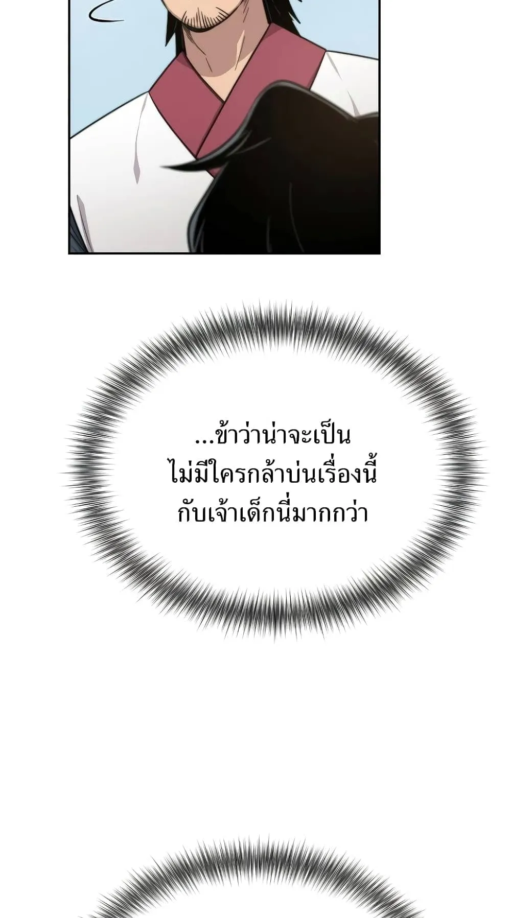 Return of the Flowery Mountain Sect ตอนที่ 5 หน้า 35