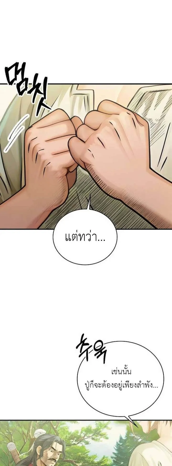 The Divine Sword of the Demonic Path ตอนที่ 14 หน้า 11