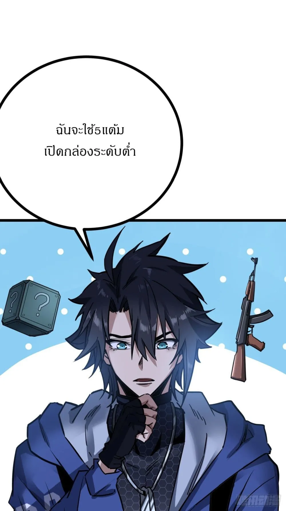 This Game Is Too Realistic ตอนที่ 3 หน้า 61