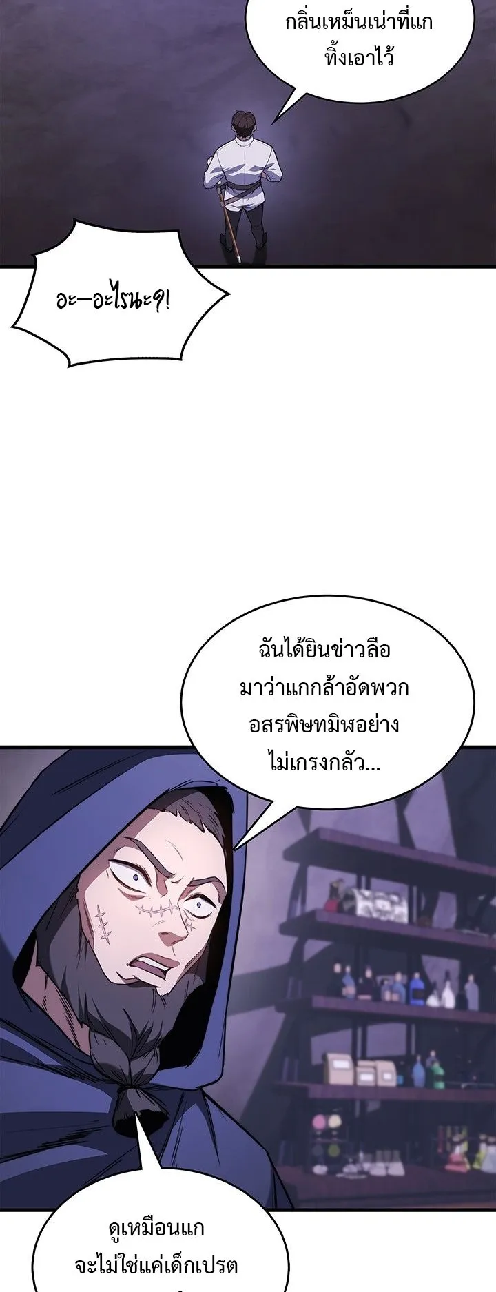 Return of the Apocalypse-Class Death Knight ตอนที่ 9 หน้า 45