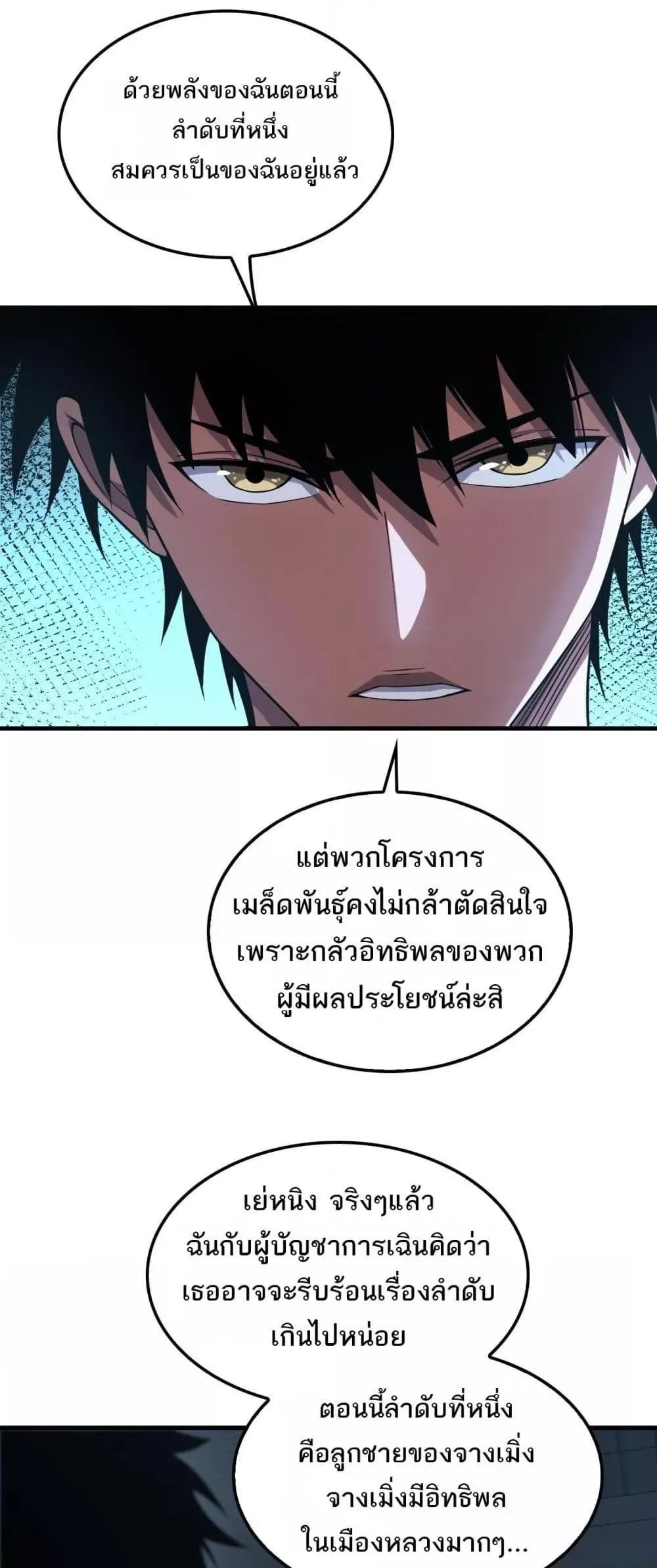 Doomsday Sword God ตอนที่ 35 หน้า 38