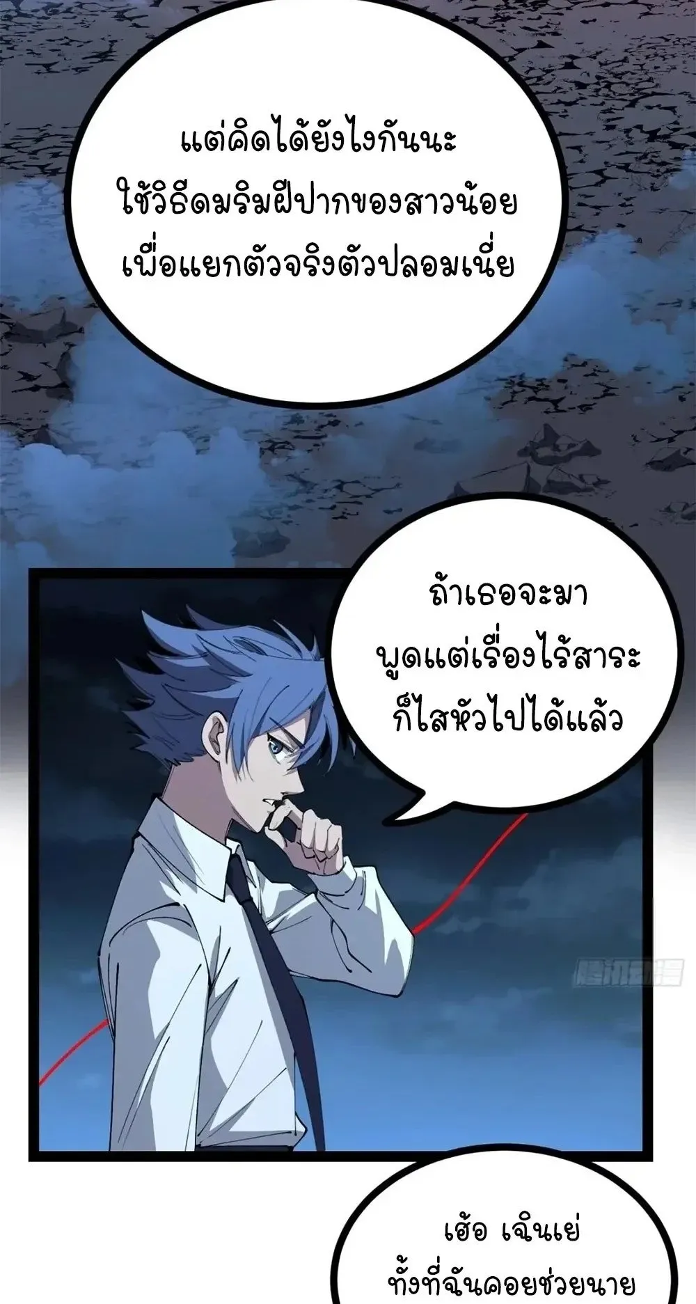 Gatekeeper of the Boundless Worlds ตอนที่ 191 หน้า 6