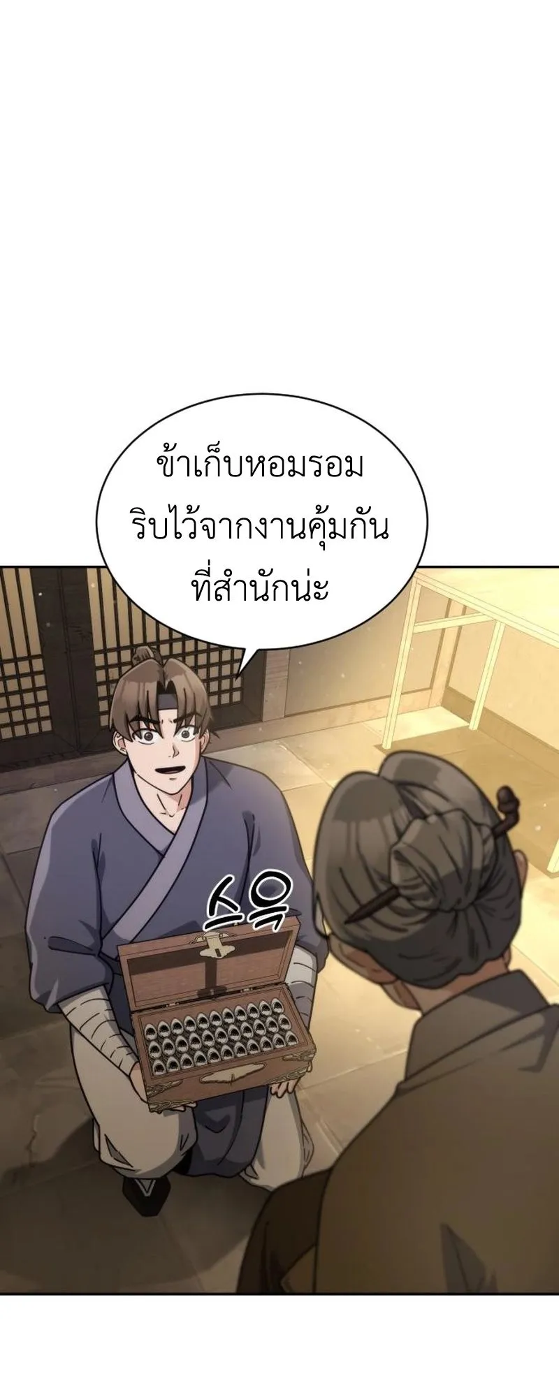 The Genius Girl Who Hides the Martial World’s Public Enemy ตอนที่ 3 หน้า 77