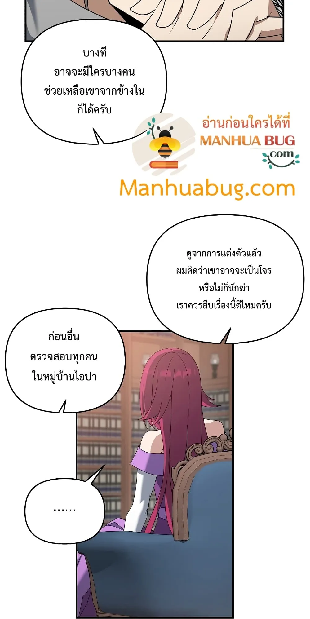 The Lazy Swordmaster ตอนที่ 4 หน้า 51