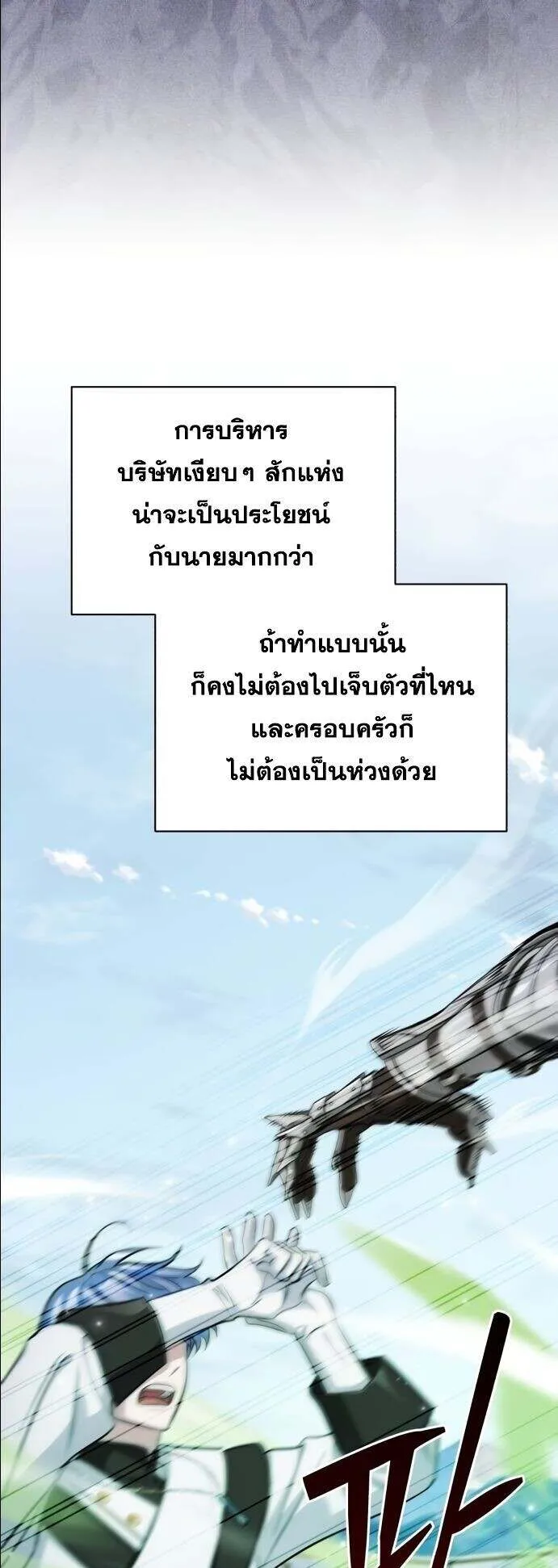 The Magic Tower’s Problem Child ตอนที่ 12 หน้า 82