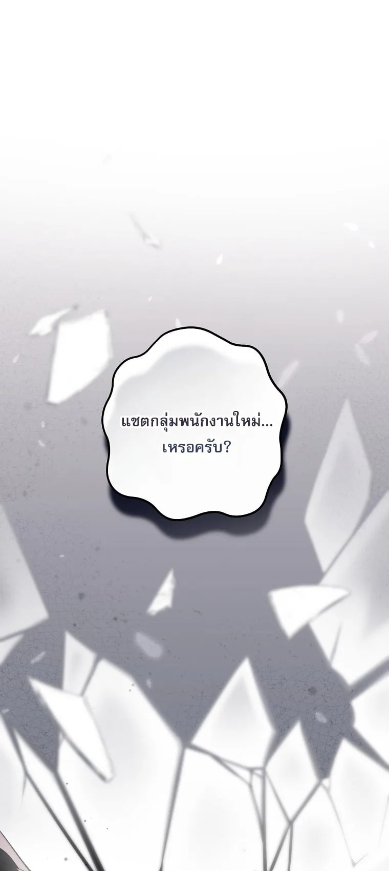 Got Dropped into a Ghost Story, Still Gotta Work ตอนที่ 35 หน้า 43