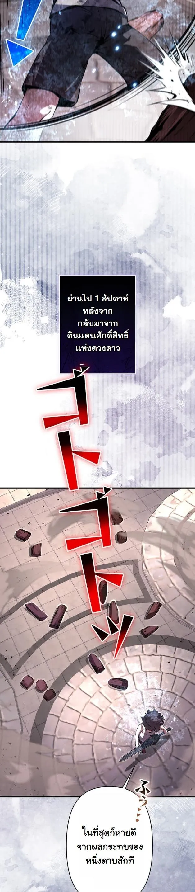 I Became a Cheat-Level Skill Thief ตอนที่ 10 หน้า 14