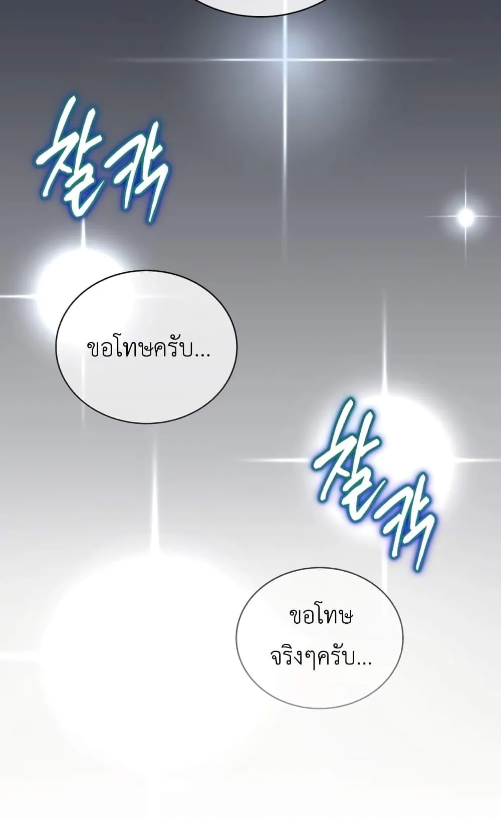 The Second Life of an All-Rounder Idol ตอนที่ 1 หน้า 61