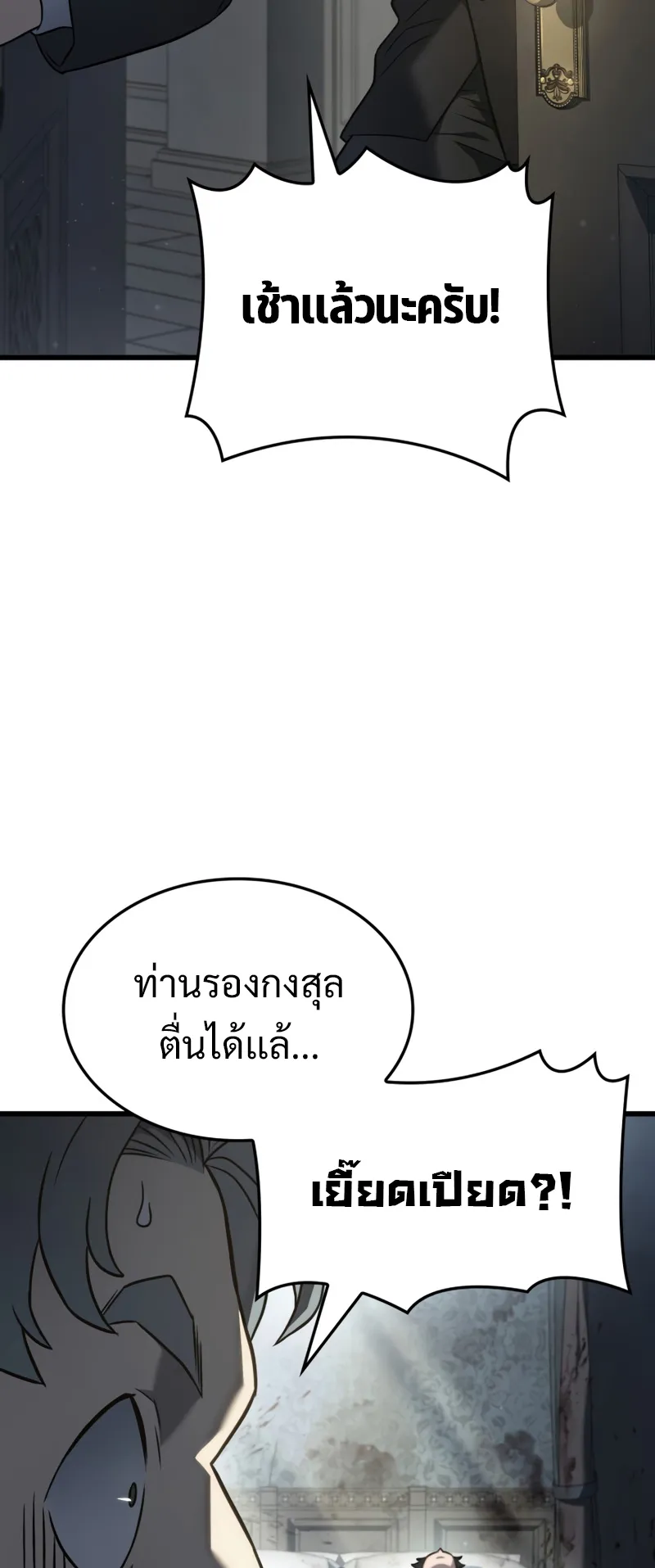 Revenge of the Iron-Blooded Sword Hound ตอนที่ 24 หน้า 89